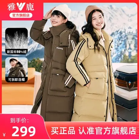 雅鹿户外运动羽绒服女中长款2025新款冬季拆卸连帽条纹拼接外套厚图片