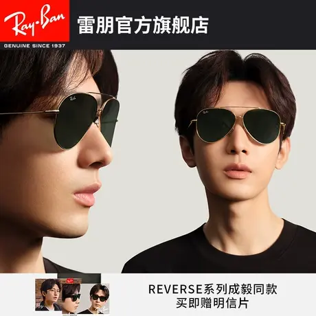 【✋成毅同款REVERSE】✌RayBan雷朋飞行员凹面太阳镜墨镜0RBR0101S图片