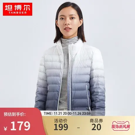 【反季清仓】坦博尔轻薄羽绒服女短款立领渐变时尚休闲保暖外套图片