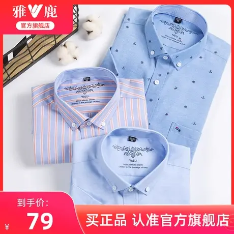 雅鹿牛津纺衬衫男2025新款商务休闲纯色条纹时尚潮流短袖衬衣上衣商品大图