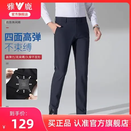 【四面弹】雅鹿男士休闲裤春秋季新款弹力西裤商务工装直筒裤子男商品大图