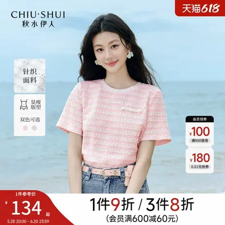 秋水伊人基础简约圆领正肩小香风T恤2025年夏季新款通勤风H型上衣商品大图