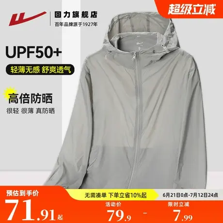 回力UPF50+冰丝原纱防晒衣男士夏季轻薄款外套户外防紫外线钓鱼服图片