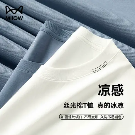 猫人2024夏新款男士凉感丝光棉t恤透气速干情侣冰丝短袖宽松半袖图片