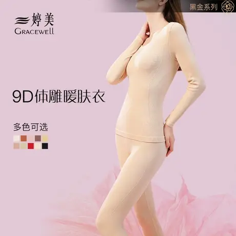 婷美9D体雕暖肤衣德绒发热蚕丝羊毛加厚无痕秋衣秋裤防寒冬季套装图片