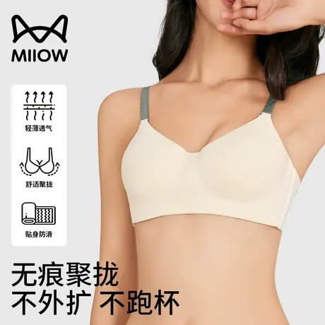 MiiOW/猫人内衣女聚拢提拉防下垂收副乳无痕无钢圈上托美背文胸罩图片