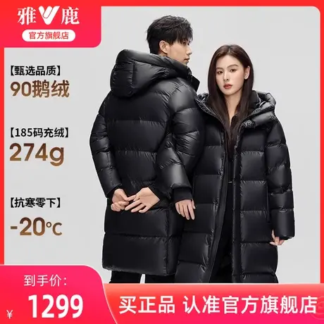【鹅绒】雅鹿情侣款长款羽绒服女2025冬季加厚极寒保暖三防外套商品大图