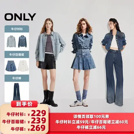 【所有女生的衣橱直播间】ONLY牛仔衬衫/牛仔百褶裙/渐变牛仔裤商品大图