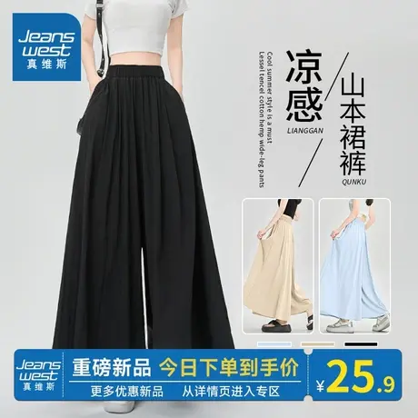 KMV真维斯黑色冰丝凉感山本九分裙裤女2025夏新款薄款垂感休闲裤商品大图