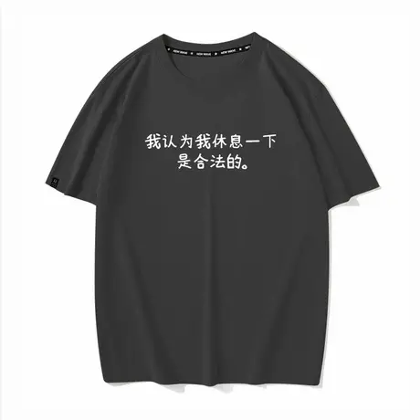 秀洛休息一下是合法的打工人短袖t恤男纯棉纯棉夏季重磅休闲半袖商品大图