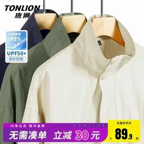 唐狮立领防晒衣男夏季UPF50+原纱防紫外线外套男士户外速干夹克HW图片