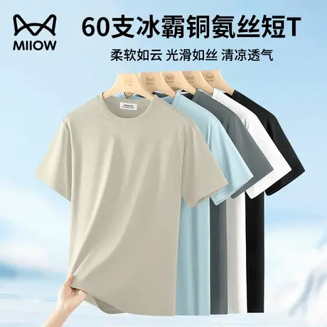 猫人60S铜氨丝短袖t恤男夏季新款高级感薄款冰丝半袖弹力休闲体恤图片