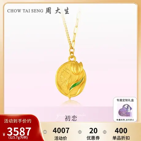 周大生莫奈联名黄金项链女5G足金珐琅郁金香项链圆牌套链送女友商品大图