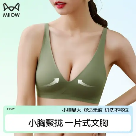 猫人小胸聚拢内衣女无痕夏季收副乳防下垂上托无钢圈固定文胸罩图片