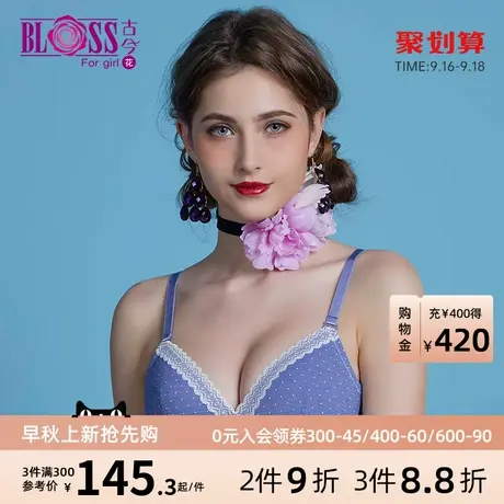 BLOSS/古今内衣女花新款夏蕾丝舒适聚拢小胸性感少女0IS63图片