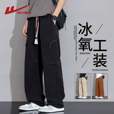 回力男士冰丝工装裤子夏季薄款美式潮牌伞兵裤男款宽松直筒休闲裤图片