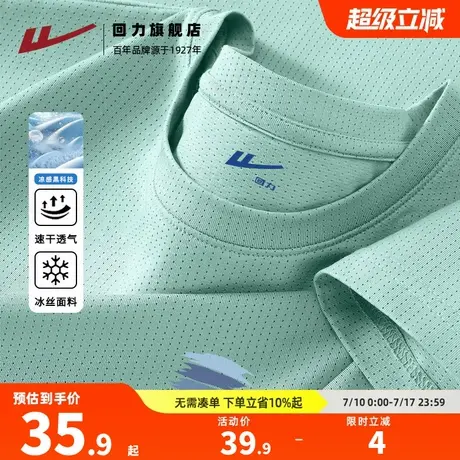 回力水绿色简约潮牌男士冰丝凉感短袖T恤夏季透气速干运动上衣潮S商品大图