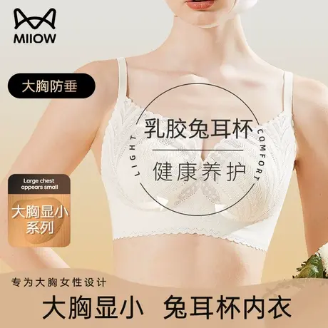 猫人大胸显小胸聚拢上托乳胶内衣女无钢圈收副乳胸罩无痕美背文胸图片