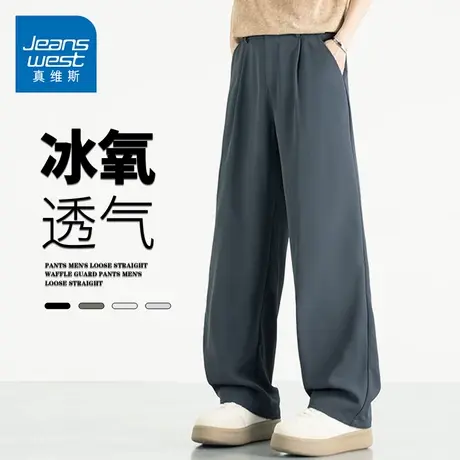 GQ真维斯冰丝休闲长裤夏季男士新款高腰宽松直筒显瘦慵懒风阔腿裤图片