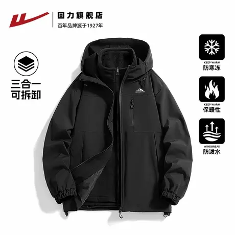 回力三合一冲锋外套男生春秋季2025新款户外登山可拆卸休闲夹克图片