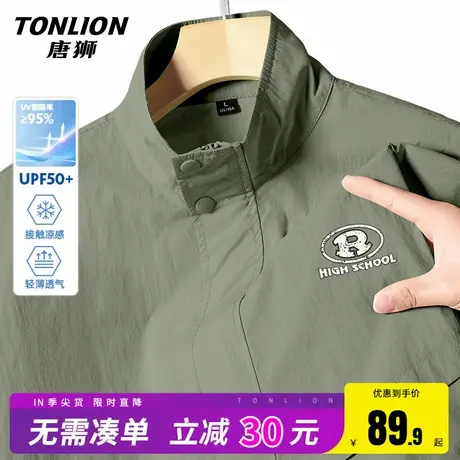 唐狮男士防晒服夏季立领半拉链防紫外线外套UPF50+原纱防晒衣男HW图片