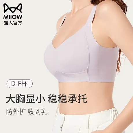 猫人收副乳内衣女大胸显小胸防下垂无痕文胸大码调整型无钢圈胸罩图片