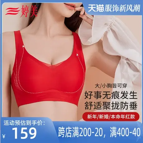 【本命年红品】婷美软支撑内衣女聚拢无痕收副乳防垂舒适运动文胸图片