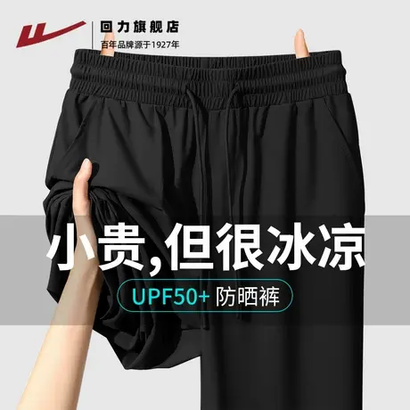 回力夏季薄款冰丝凉感防晒休闲裤男黑色速干运动长裤透气直筒裤H商品大图