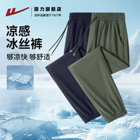 回力空调运动裤男款2025新款冰丝凉感束脚裤男士速干高弹休闲裤H商品大图