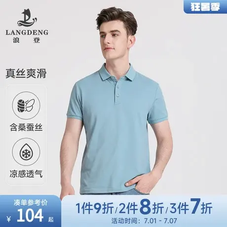 [凉感]男士短袖polo衫浪登夏季新款亲肤透气商务休闲百搭翻领T恤图片