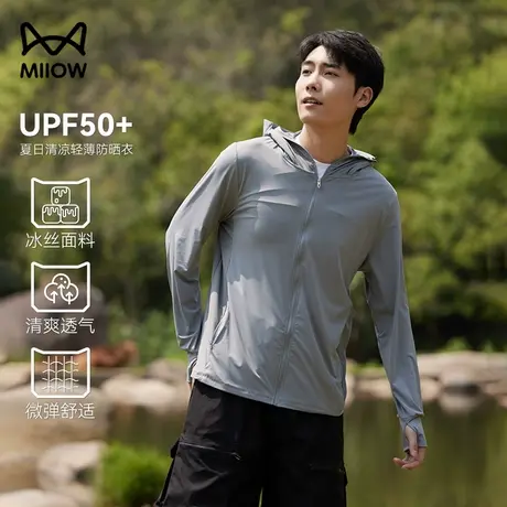 猫人透气速干防晒衣男士冰丝外套钓鱼休闲百搭运动户外骑行防晒服图片