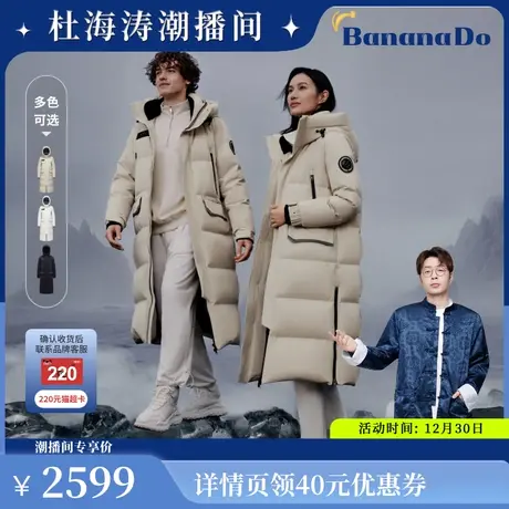 【BananaDo专属】波司登2023新款冬季情侣户外极寒保暖鹅绒羽绒服商品大图