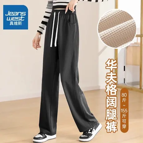 NW真维斯华夫格阔腿裤女士夏季2025新款薄款宽松直筒垂感运动裤子图片