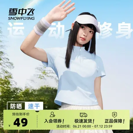 雪中飞防晒短袖t恤女夏季2025新款夏日ootd穿搭半拉链速干上衣PC商品大图