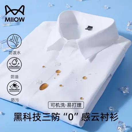 猫人高端三防衬衫男士长袖免烫抗皱纯色商务休闲衬衣职业正装寸衫商品大图