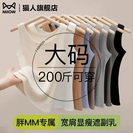 大码吊带背心女夏季宽肩遮副乳外穿无袖内搭螺纹棉显瘦胖mm打底商品大图