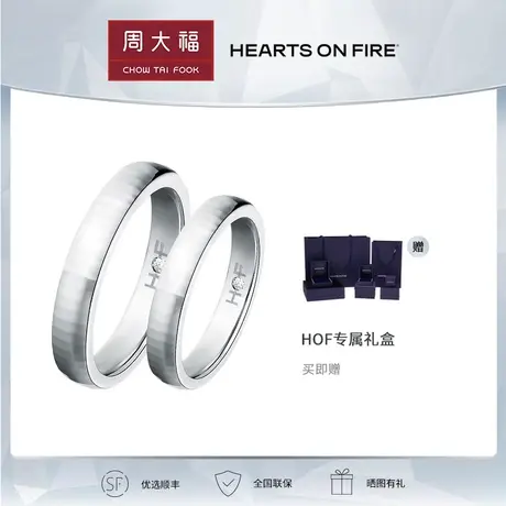 周大福钻石HEARTS ON FIRE 白色铂金钻石情侣对戒 钻戒图片