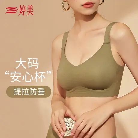 婷美软支撑大码防垂文胸无痕内衣大胸显小无钢圈收副乳大码胸罩女图片