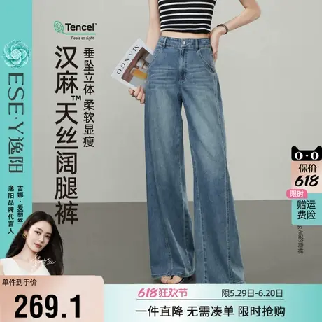 2025年夏季新款逸阳汉麻天丝直筒牛仔裤女透气宽松显瘦阔腿长裤子商品大图