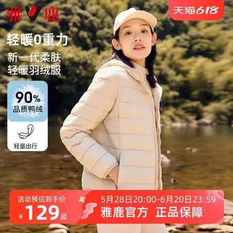 雅鹿轻薄款冬季羽绒服女士连帽轻薄舒适时尚宽松内胆保暖纯色外套商品大图