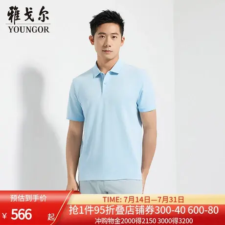 【商场同款】雅戈尔男士短袖T恤夏季新款官方商务休闲短袖POLO衫图片