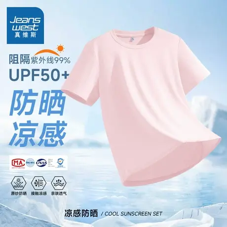 KMV真维斯粉色冰丝防晒短袖t恤女夏季2025新款圆领凉感高级感上衣商品大图