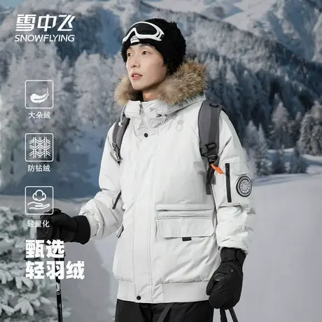 雪中飞大毛领派克羽绒服男款冬季2024新款防寒加厚情侣冬装外套女图片