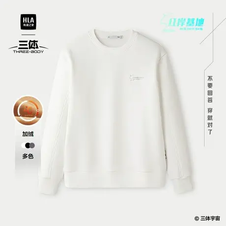 HLA/海澜之家三体红岸基地系列卫衣25秋冬新款加绒保暖圆领上衣男图片