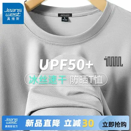 GV真维斯速干短袖t恤男士夏季冰丝防晒半袖男防紫外线运动上衣薄C商品大图