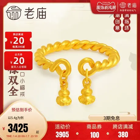 老庙黄金足金999古韵古法葫芦花丝麻花戒圈活口戒指古典中国风潮商品大图