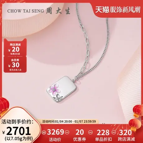 周大生铂金pt950项链白金女简约珐琅套链吊坠节日礼物送女友图片