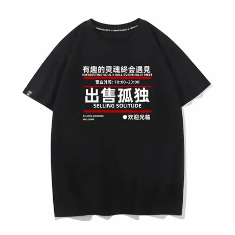 秀洛出售孤独短袖t恤男纯棉纯棉夏季重磅休闲打底衫半袖情侣衣服商品大图