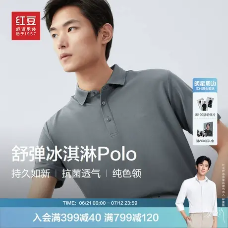 【多彩弹力】红豆男士短袖Polo衫2025夏季纯色翻领休闲青年t恤衫商品大图