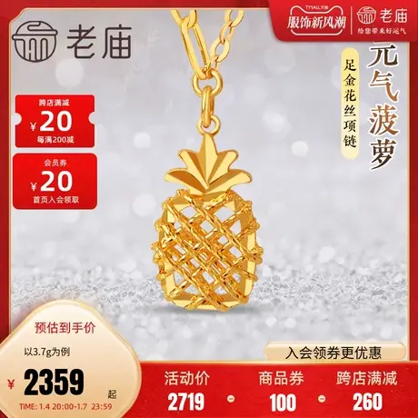 老庙黄金足金999花丝菠萝AB链项链5G工艺水果元气活力图片